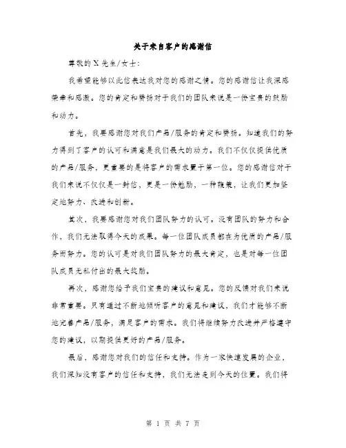关于来自客户的感谢信（3篇）