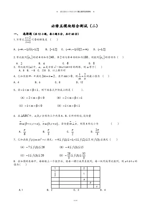 人教A版高中数学必修五模块综合测试(二).docx