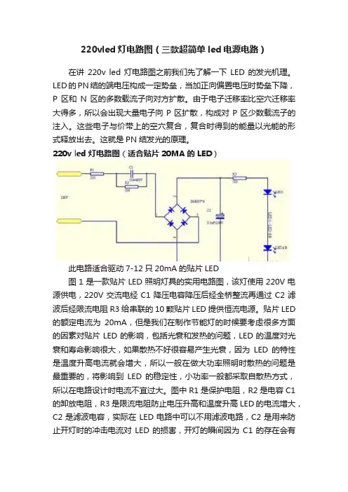 220vled灯电路图（三款超简单led电源电路）