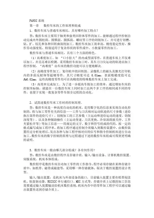 2011数车理论习题及答案