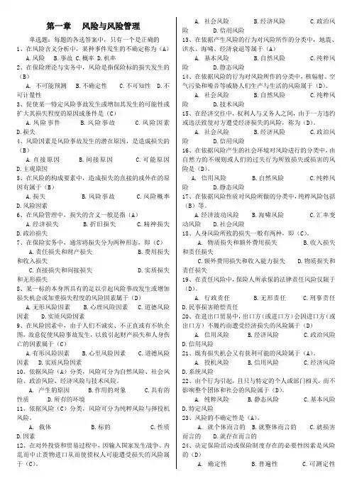 保险代理人资格考试题库(有答案)
