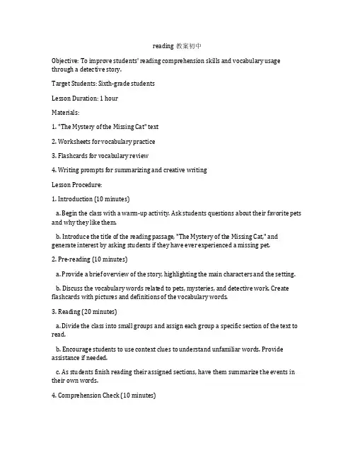 reading教案初中