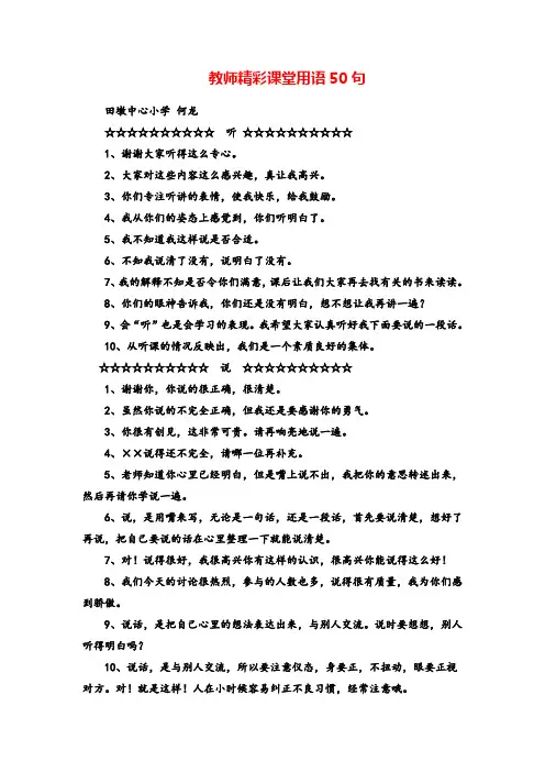 教师精彩课堂用语50句