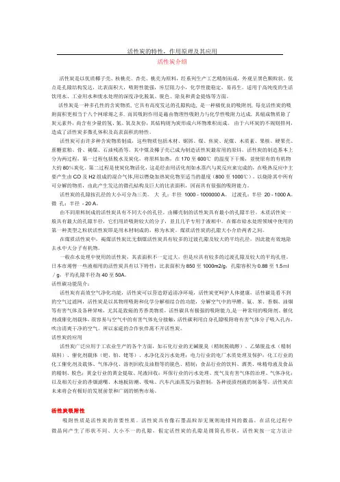 活性炭的特性,作用原理及其应用
