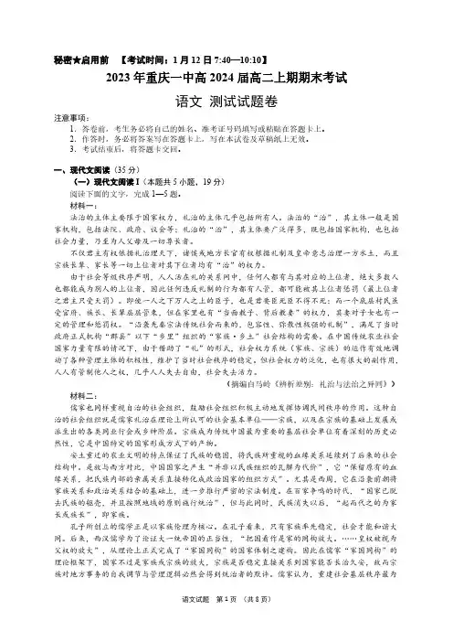 重庆市第一中学校2022-2023学年高二上学期期末考试语文试题