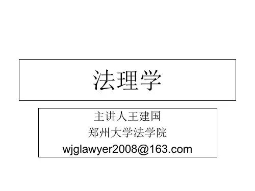 第九章权利和义务 法理学 课件