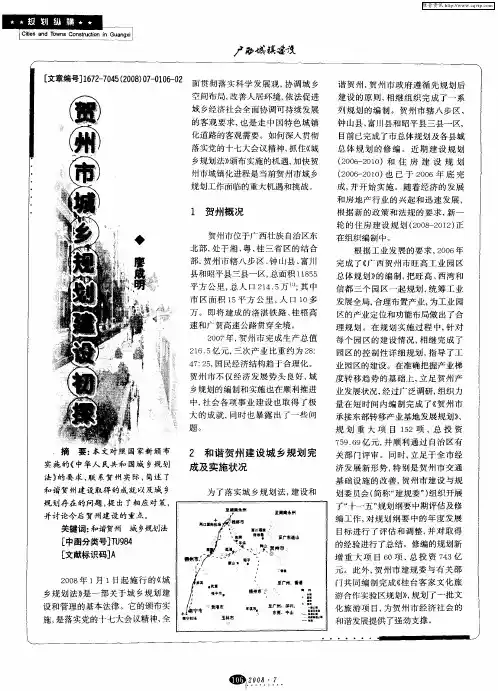 贺州市城乡规划建设初探