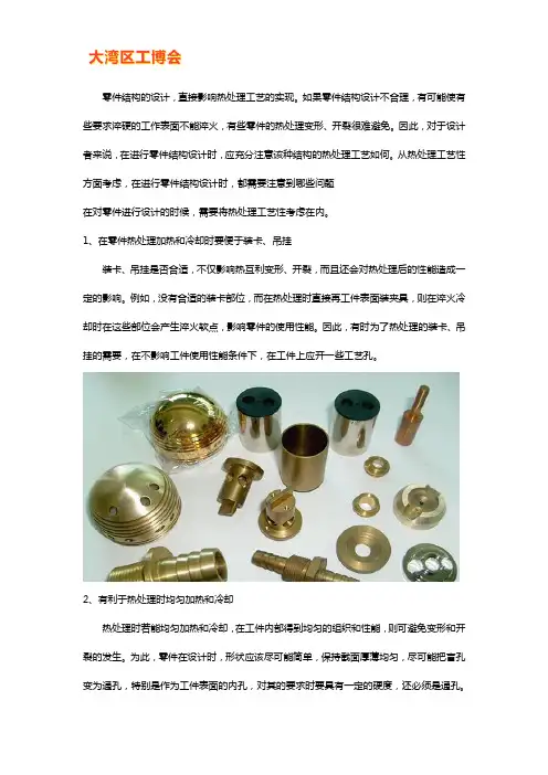 零件结构设计与热处理工艺性关系