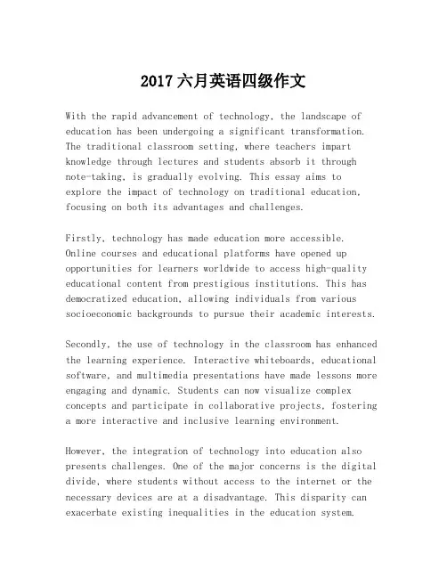 2017六月英语四级作文