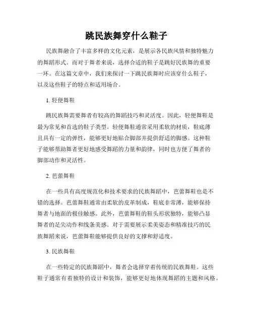 跳民族舞穿什么鞋子