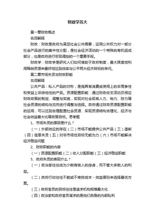 财政学苏大