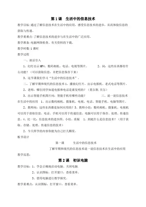 闽教版小学三年级上册信息技术教案