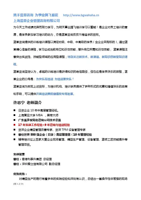 生产管理专家许老师简介