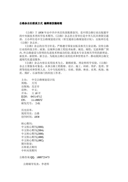 公路杂志社联系方式 编辑部投稿邮箱