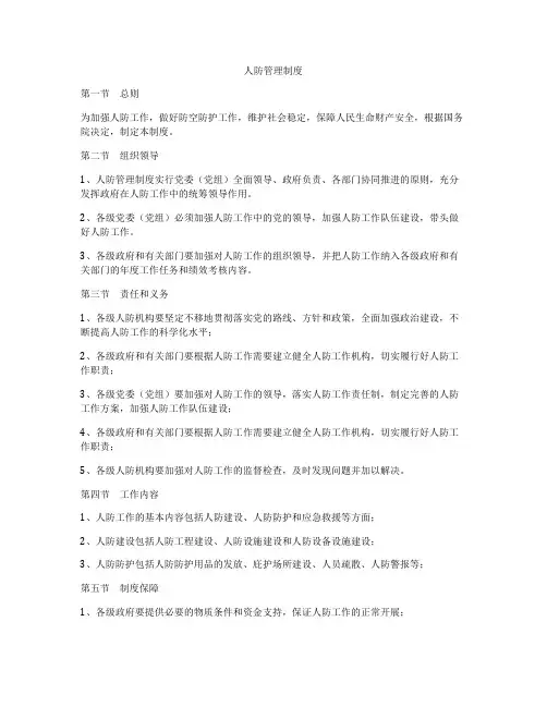 人防管理制度