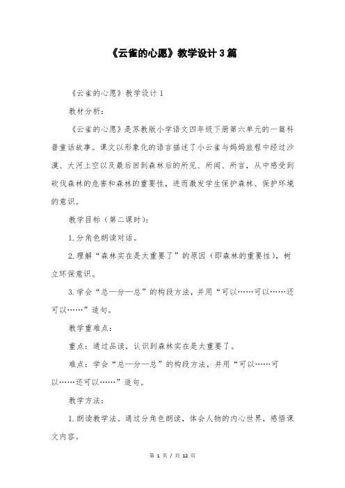 《云雀的心愿》教学设计3篇