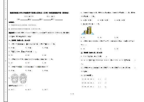 最新苏教版小学三年级数学下册第三四单元(月考)培优检测提升卷(附答案)