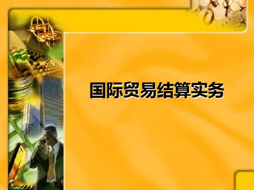 国际贸易结算实务-PPT精选.ppt