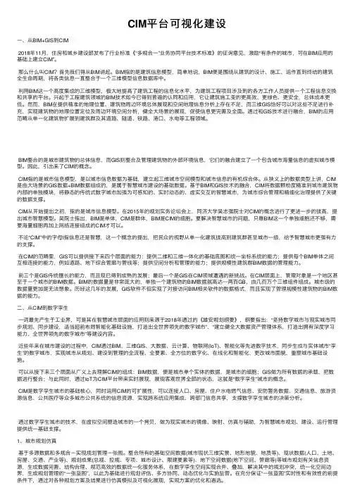 CIM平台可视化建设