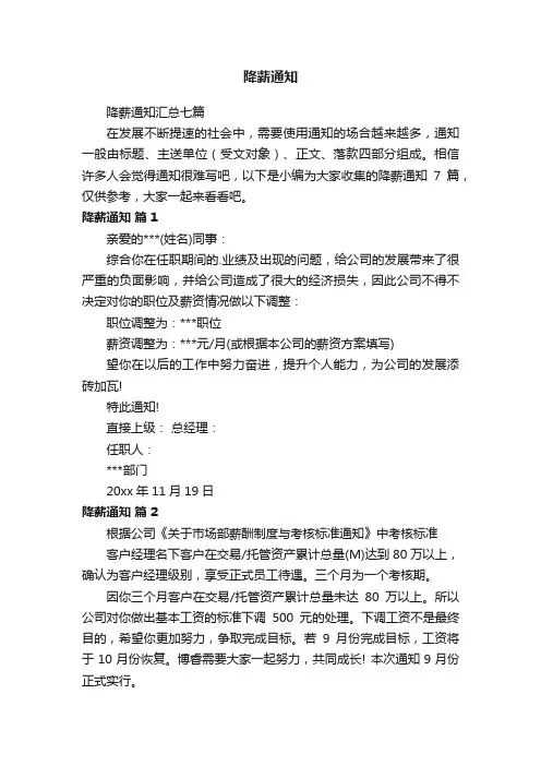 降薪通知汇总七篇