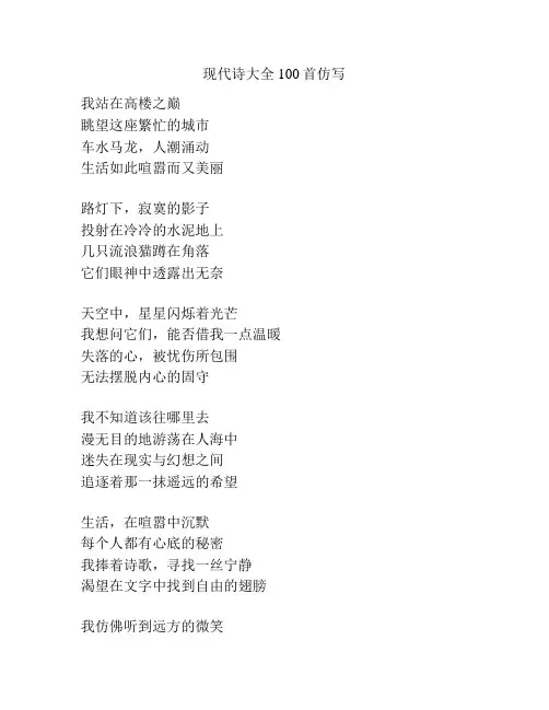 现代诗大全100首仿写
