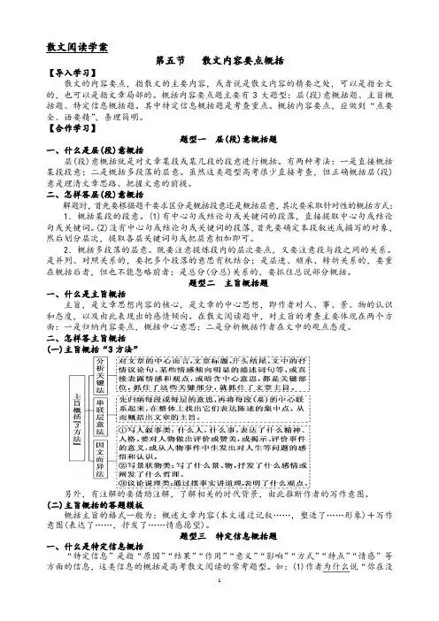现代散文阅读专题第5节  散文内容要点概括 教学案——高考语文二轮复习
