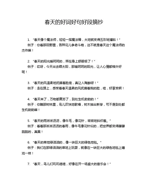 春天的好词好句好段摘抄