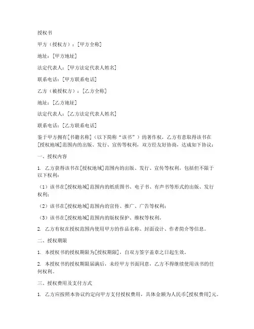 书籍出版社授权书模板