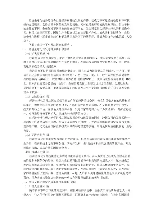 经济全球化对世界各国的影响