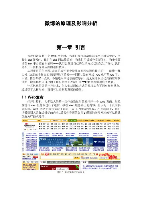 微博的原理及影响分析-北理工