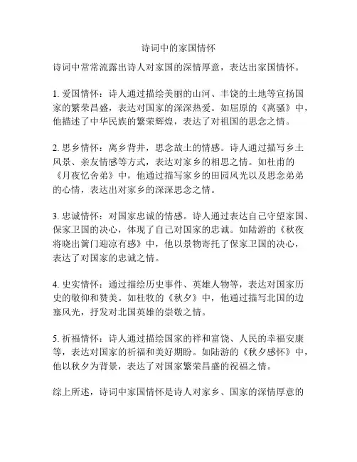 诗词中的家国情怀