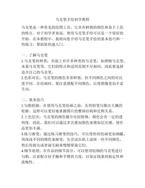 马克笔手绘初学教程
