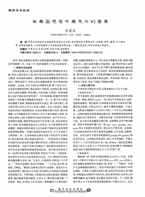 在美国感受中美文化的差异