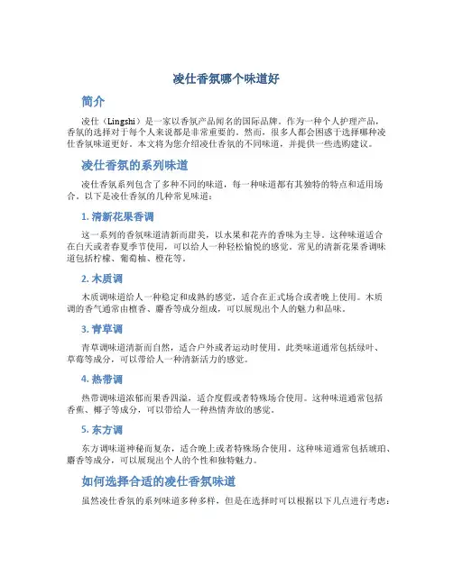 凌仕香氛哪个味道好