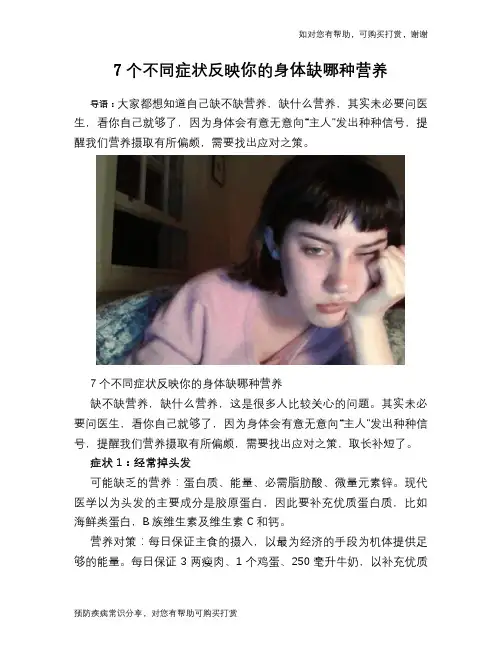 7个不同症状反映你的身体缺哪种营养