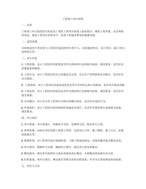 工程竣工审计制度