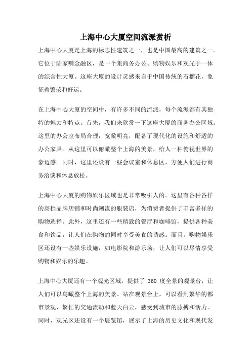 上海中心大厦空间流派赏析