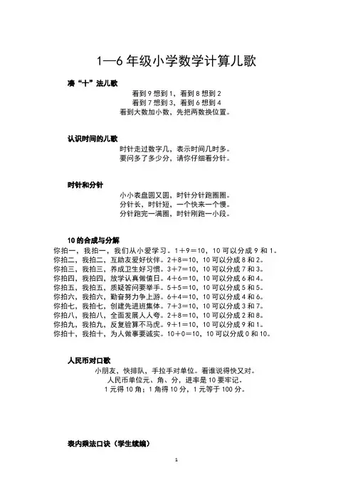 1—6年级小学数学计算儿歌