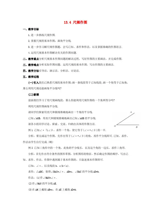 八年级数学上册 13.4 尺规作图 3 作已知角的平分线教案2 (新版)华东师大版