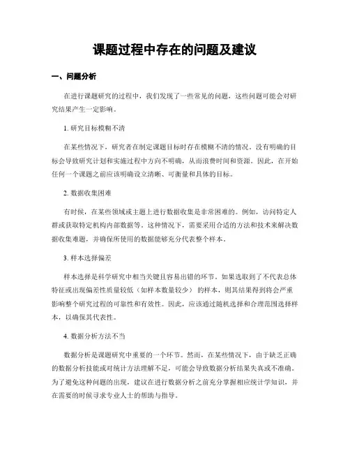 课题过程中存在的问题及建议