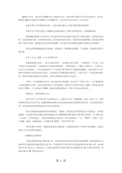 屈臣氏经营模式word资料7页