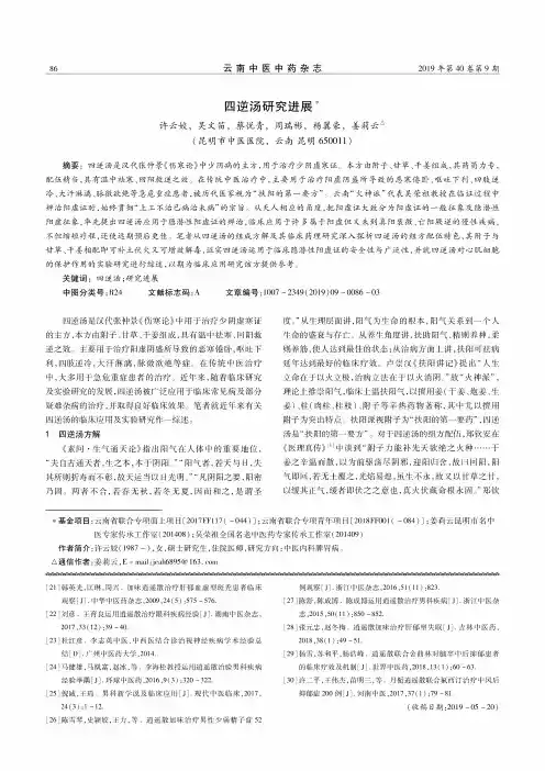 四逆汤研究进展