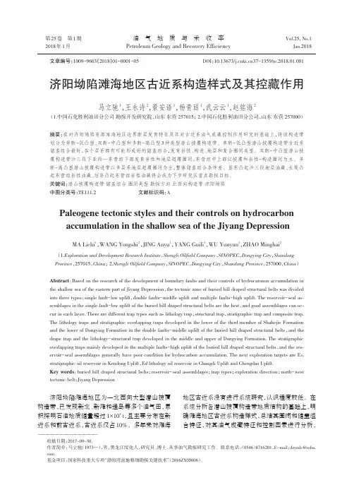 济阳坳陷滩海地区古近系构造样式及其控藏作用