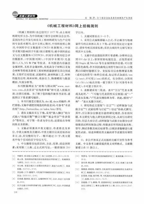 《机械工程材料》网上投稿简则