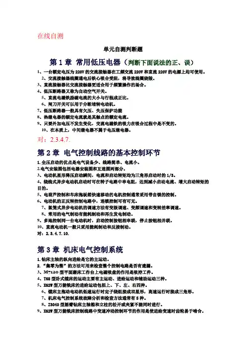 在线自测