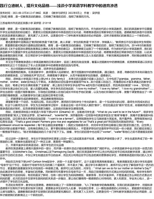 践行立德树人，提升文化品格——浅谈小学英语学科教学中的德育渗透