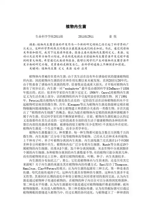 植物内生菌   微生物学