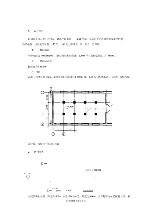 建筑结构例题