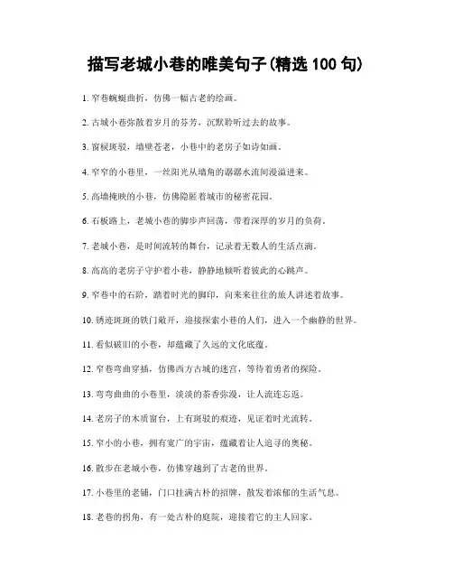 描写老城小巷的唯美句子(精选100句)