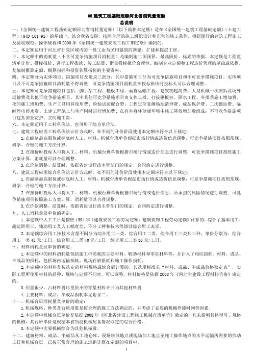 河北定额说明、计算规则、建筑面积